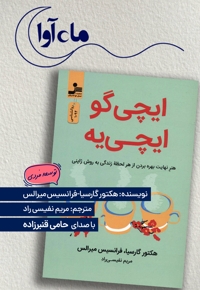 ایچی گو ایچی یه